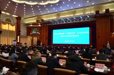 【答好“大理之问” 推动“大理之变”】州委召开“大理之问”大讨论活动重大产业项目推进会