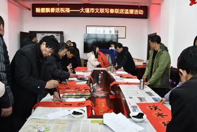 翰墨飘香送祝福——大理市文联、市书法家协会写春联送温暖
