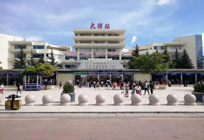 今后去哪儿乘高铁？出大理站还需要绕路吗？官方回复来了！