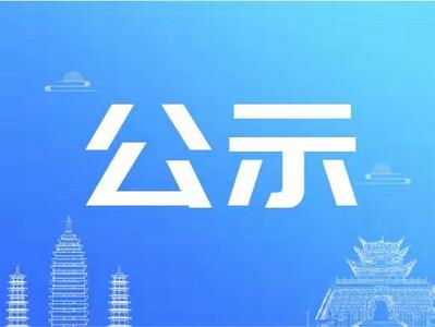 大理州2个景区拟评定为国家AAA级旅游景区