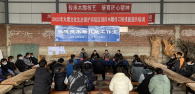2022年大理文化生态保护实验区剑川木雕传习所技能培训班开班