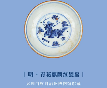 【创建东亚文化之都】文物周历丨明·青花麒麟纹瓷盘