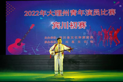 宾川县圆满完成2022年大理州青年演员比赛（宾川初赛）选拔工作