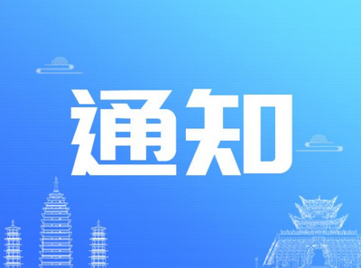 @大理民宿主人，2022年云南省丙级旅游民宿推荐申报工作开始了！申报材料戳→