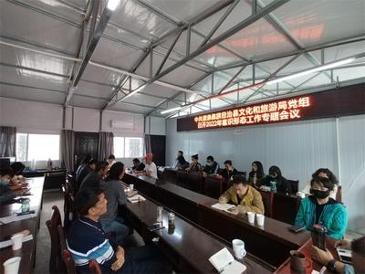 漾濞县文旅局党组召开2022年意识形态工作专题会议