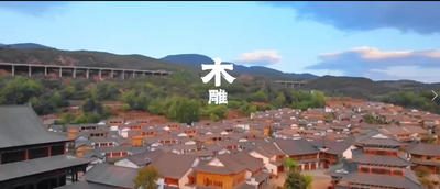 【一月一县市·剑川】夏日来信丨剑川木雕艺术小镇