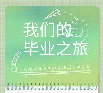 2022年中、高考生！持准考证可享海洋世界6折优惠！指定打卡朋友圈可赠冰雪、潮玩、萌宠门票！