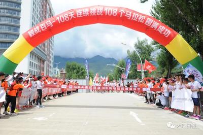 大理跑者赵俊颖108天跑108场马拉松，冲击基尼斯世界纪录