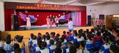 大理州白剧团进大理市第三幼儿园开展“三下乡”文化惠民专场演出活动