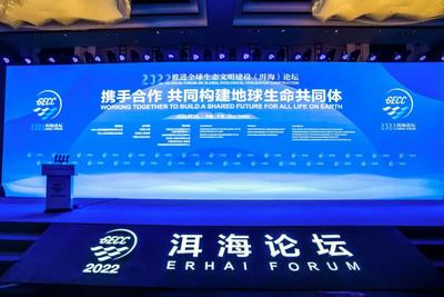 赴风花雪月之约，绘地球家园之美！聚焦2022推进全球生态文明建设（洱海）论坛