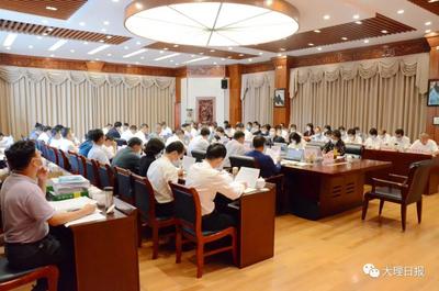 州委常委会召开会议强调 同题共答全面落实省政府大理现场会精神 同向发力以新发展理念引领高质量发展