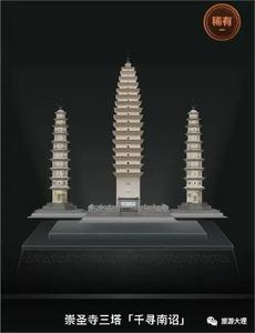 【预告】“大理三塔”数字典藏专场直播