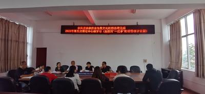漾濞县文化和旅游局党组开展理论学习中心组第五次集体学习