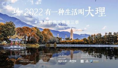 【关注】2022年大理文旅影像大赛第三季火热征稿即将截止 | 抓紧时间投稿~月底截稿！