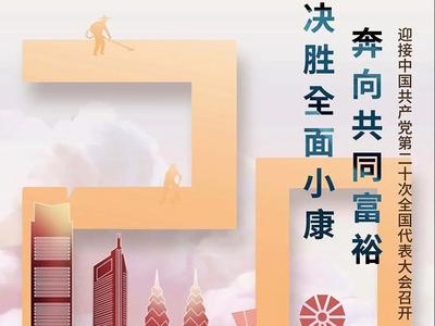 【喜迎二十大】大理州图书馆《决胜全面小康，奔向共同富裕——迎接中国共产党第二十次全国代表大会召开微信端全景展》