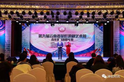 第九届云南省花灯滇剧艺术周青年演员演唱比赛初赛第一场举行