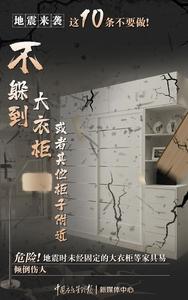 【提示】注意，地震发生时这些千万不要做！！