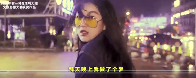 【视频】《大理失恋狂想曲》