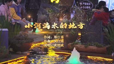 【一月一县市·弥渡】弥渡民歌《小河淌水的地方》