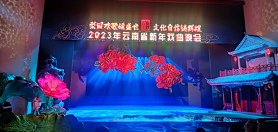 白剧《苍洱回响》亮相2023年云南省新年戏曲晚会