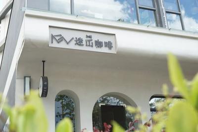 书香大理·咖啡之城 | 迷屲，自带大理式浪漫的社区咖啡