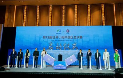 【聚焦】第72届世界小姐中国区总决赛新闻发布会在大理举行