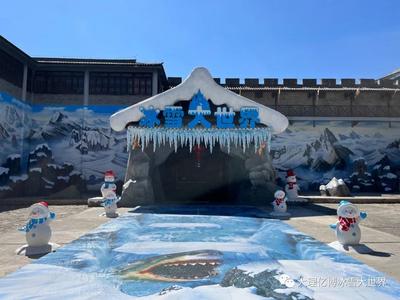 五一、三月街相约天龙八部冰雪大世界