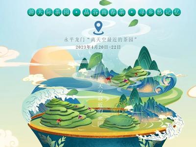 2023云南永平·博南山谷雨春茶节亮点大“剧透”！精彩活动抢“鲜”看~