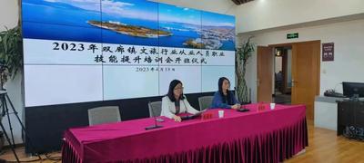 双廊镇举办2023年文旅行业从业人员职业技能提升培训