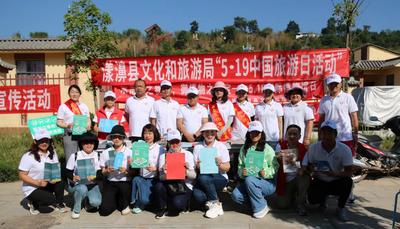 漾濞县开展 第13个“5·19中国旅游日”系列活动