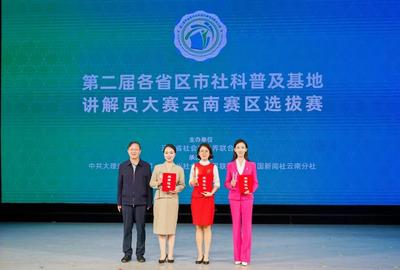 大理州博物馆讲解员马晓秋在第二届各省区市社科普及基地讲解员大赛云南赛区选拔赛中荣获一等奖
