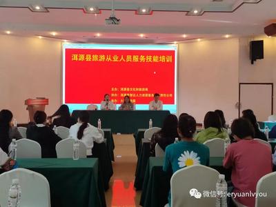 洱源县开展2023年度旅游从业人员服务技能培训