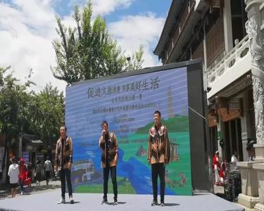 漾濞县开展2023年暑期文化和旅游消费季推介活动