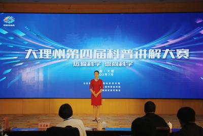 大理州博物馆讲解员何七美荣获大理州第四届科普讲解大赛二等奖及最佳形象奖