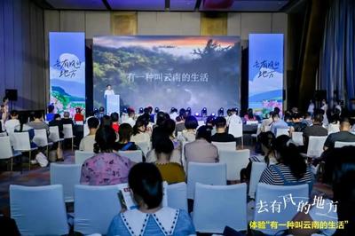 “去有风的地方”体验“有一种叫云南的生活”云南文旅宣传推介会走进长沙
