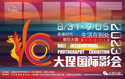 第九届大理国际影会作品选登