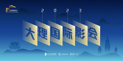 2023大理国际影会丨倒计时3天！风花雪月是大理