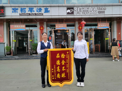 大理南诏风情岛景区：服务暖人心 锦旗表谢意