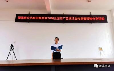 漾濞县文化和旅游局开展第26届全国推广普通话宣传周暨阅读分享活动