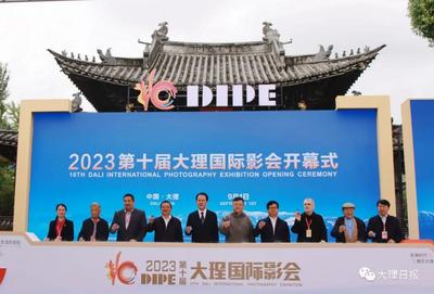 2023第十届大理国际影会开幕 杨国宗致辞 李前光孙炯讲话 陈真永张剑萍朱建斌等出席