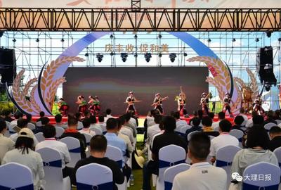 中国农民丰收节云南省主场活动在大理开幕