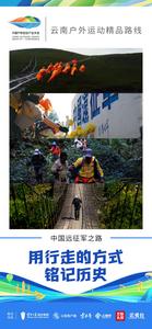 云南户外运动精品路线采风丨中国远征军之路：用行走的方式，铭记历史 