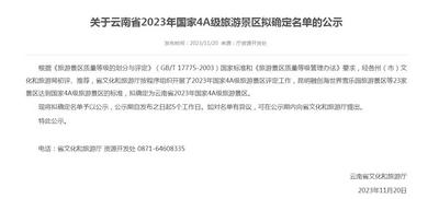 大理州2家景区拟确定为国家4A级旅游景区