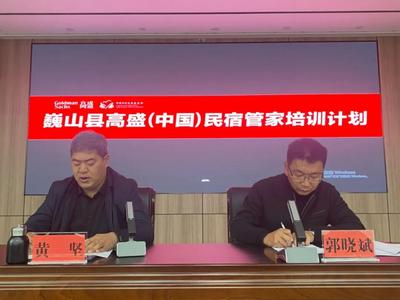 巍山县2023年度中国乡村发展基金会能工计划—乡村民宿管家培训班今日开班
