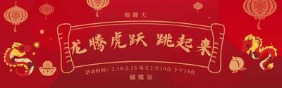 【活动】“龙重登场 游蝶泉”新年系列活动即将开启，还不快来~