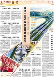 经济日报两会特刊：陈真永代表——加快推动绿色发展
