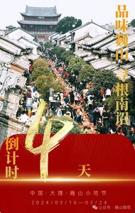 列车增开！高速开通！免费停车场！巍山小吃节交通干货看这里→