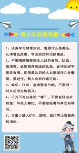 开学第一课，一起学禁毒！请收好这个防毒锦囊