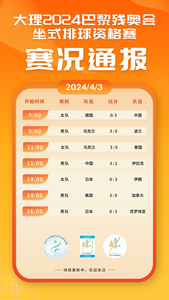 赛况赛程速报→