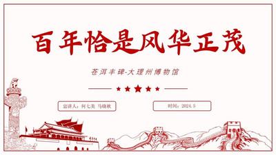 活动预告 | 大理州博物馆“5·18国际博物馆日”系列活动超实用指南来咯！